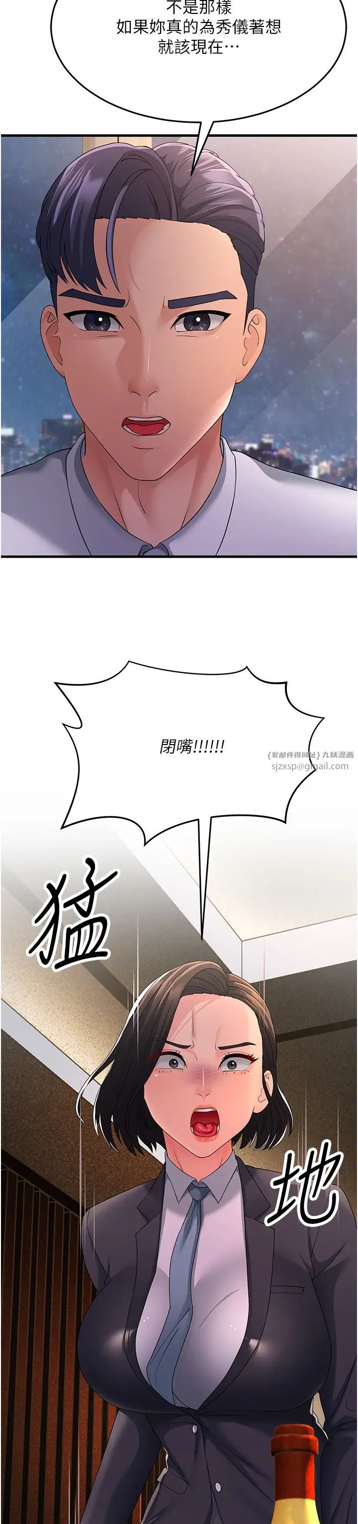 跑友变岳母第38话-得不到手的性感女狐貍