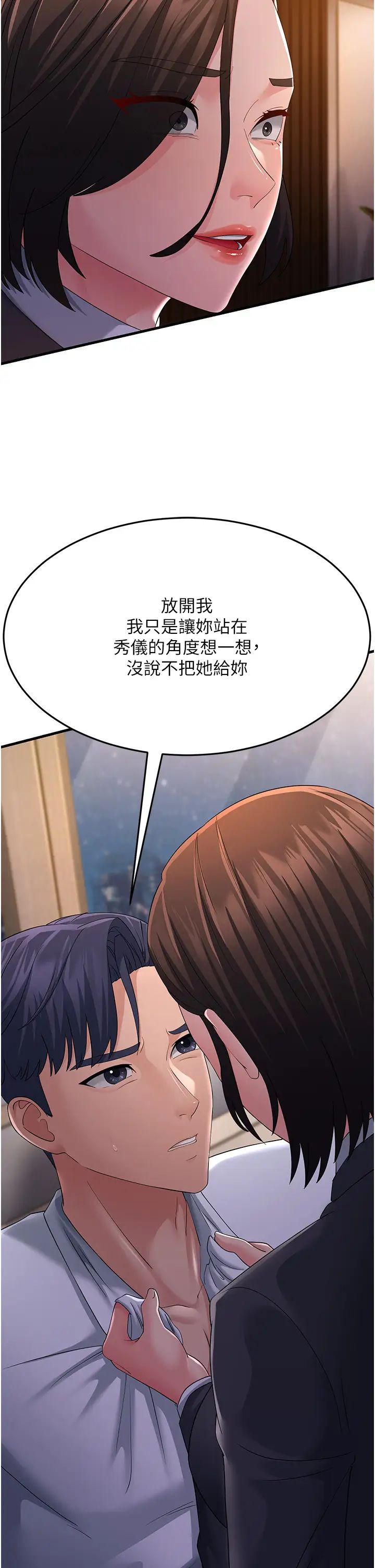 跑友变岳母第38话-得不到手的性感女狐貍