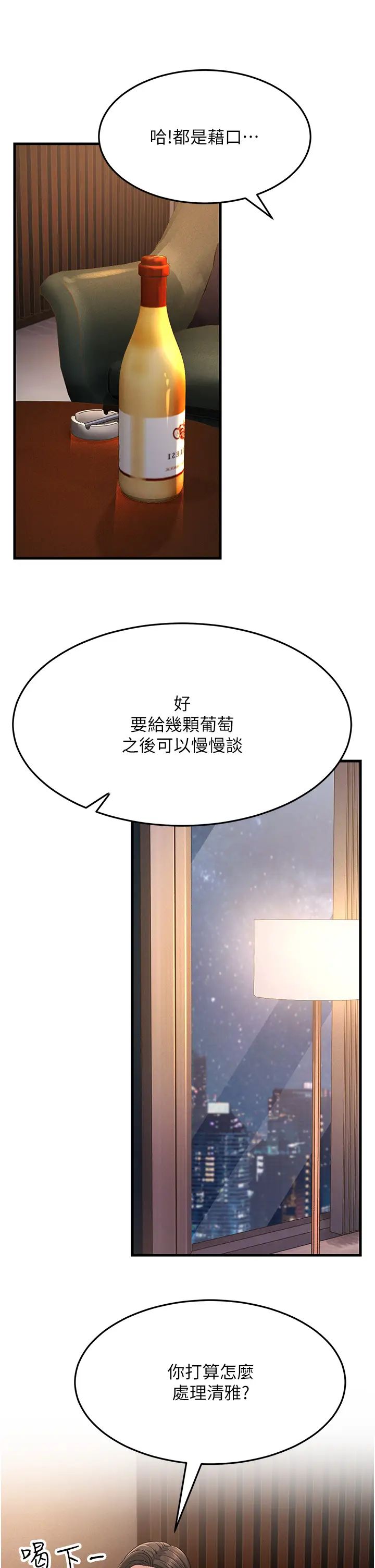 跑友变岳母第38话-得不到手的性感女狐貍