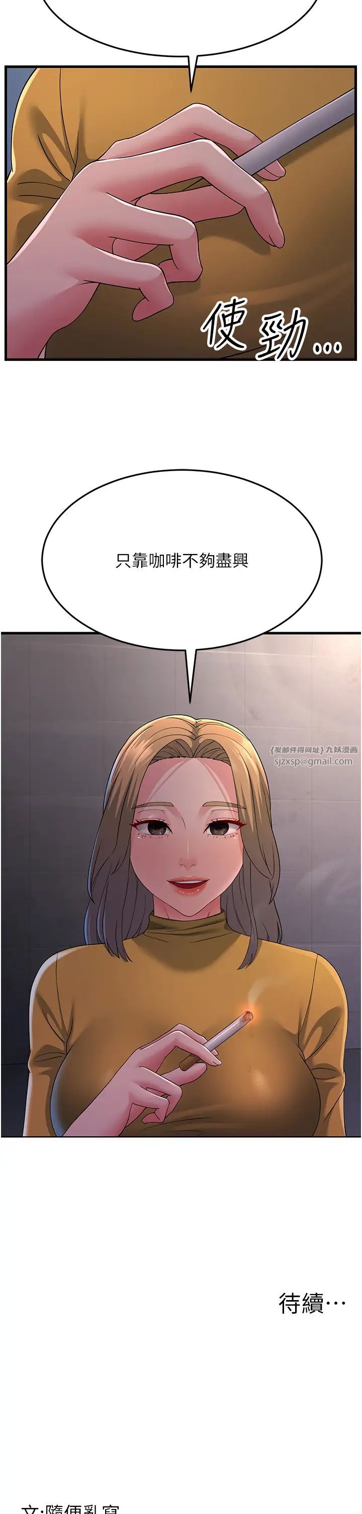 跑友变岳母第38话-得不到手的性感女狐貍