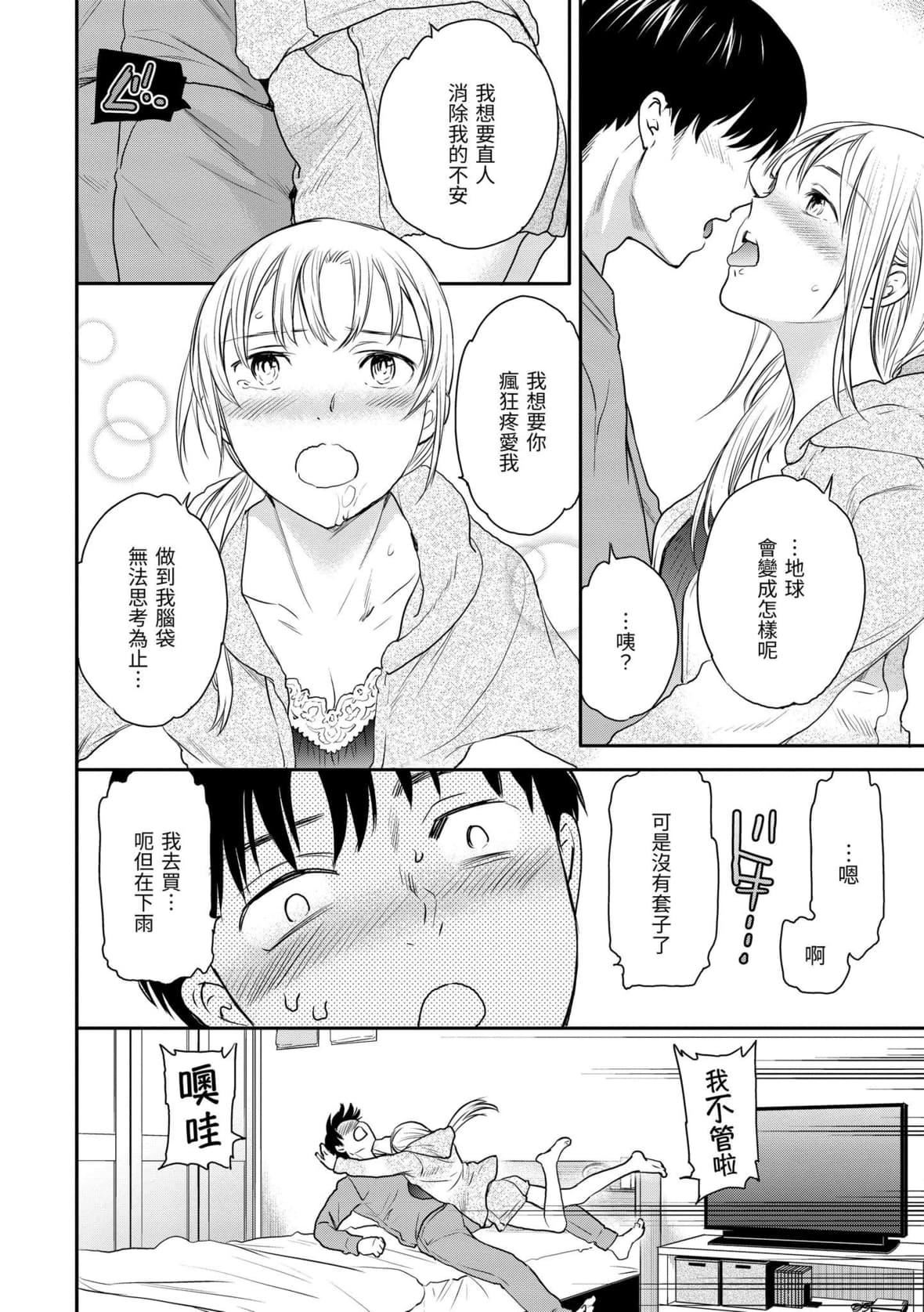 [Cuvie]触れて、その先へ、奥へ｜碰触我，直到最深处[中国翻訳][DL版][Cuvie]触れて、その先へ、奥へ｜碰触我，直到最深处[中国翻訳][DL版]