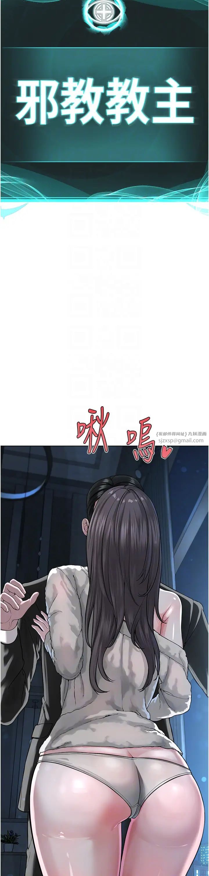 邪教教主第38话-我来替姐姐安慰你