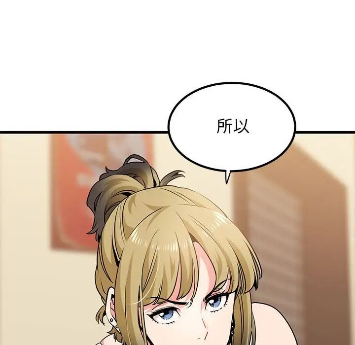 发小碰不得第23话