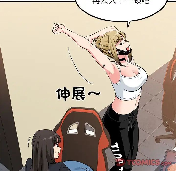 发小碰不得第23话