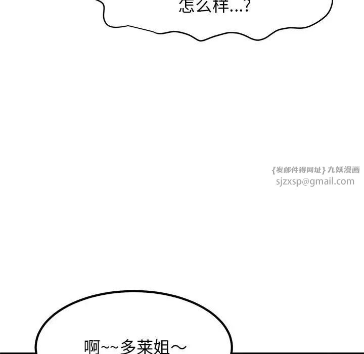 发小碰不得第23话