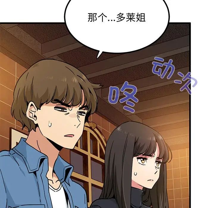 发小碰不得第23话