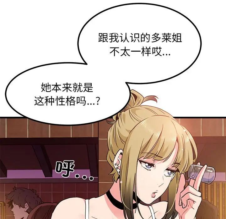 发小碰不得第23话