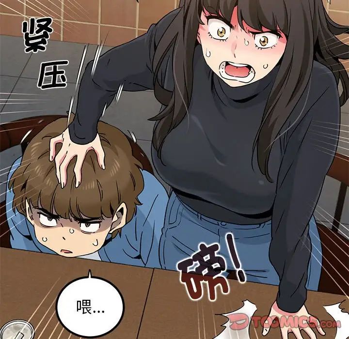 发小碰不得第23话