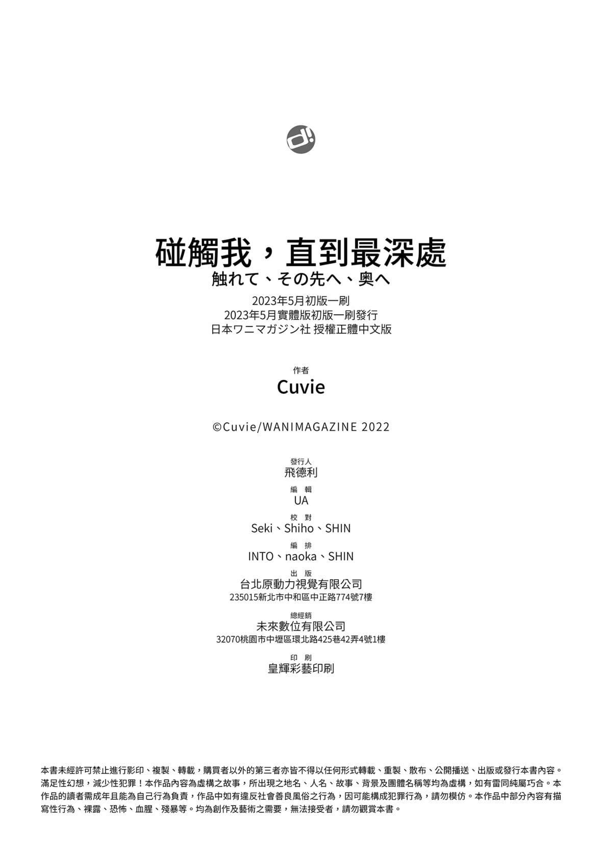 [Cuvie]触れて、その先へ、奥へ｜碰触我，直到最深处[中国翻訳][DL版][Cuvie]触れて、その先へ、奥へ｜碰触我，直到最深处[中国翻訳][DL版]