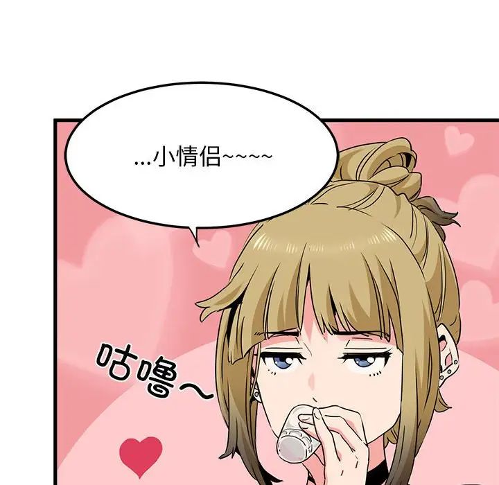 发小碰不得第23话