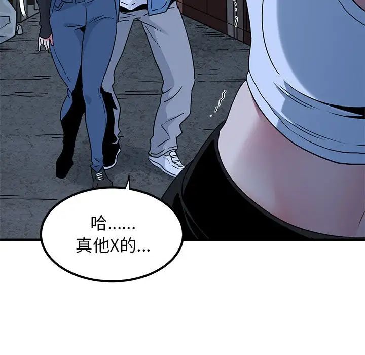 发小碰不得第23话