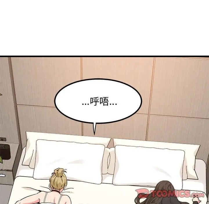 发小碰不得第23话