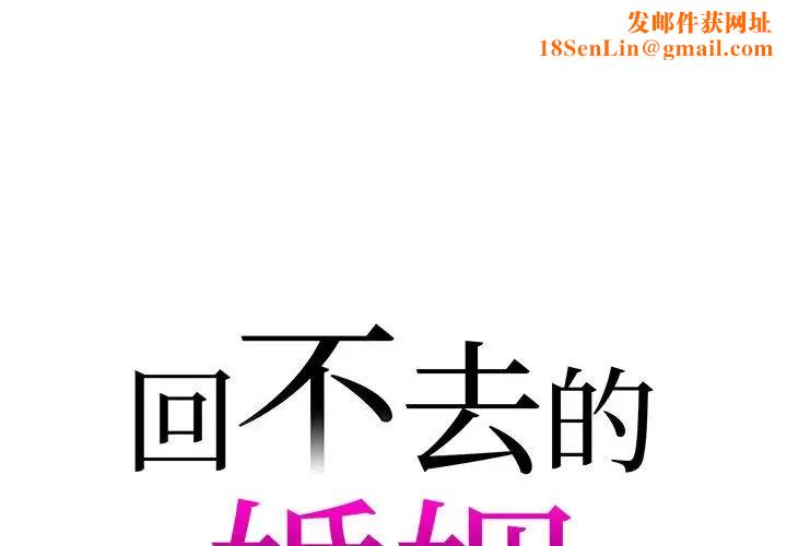 回不去的婚姻第18话