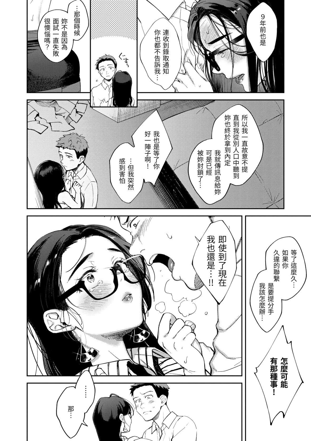 [翁贺马乃助]春の疼き[中国翻訳][无修正][翁贺马乃助]春の疼き[中国翻訳][无修正]