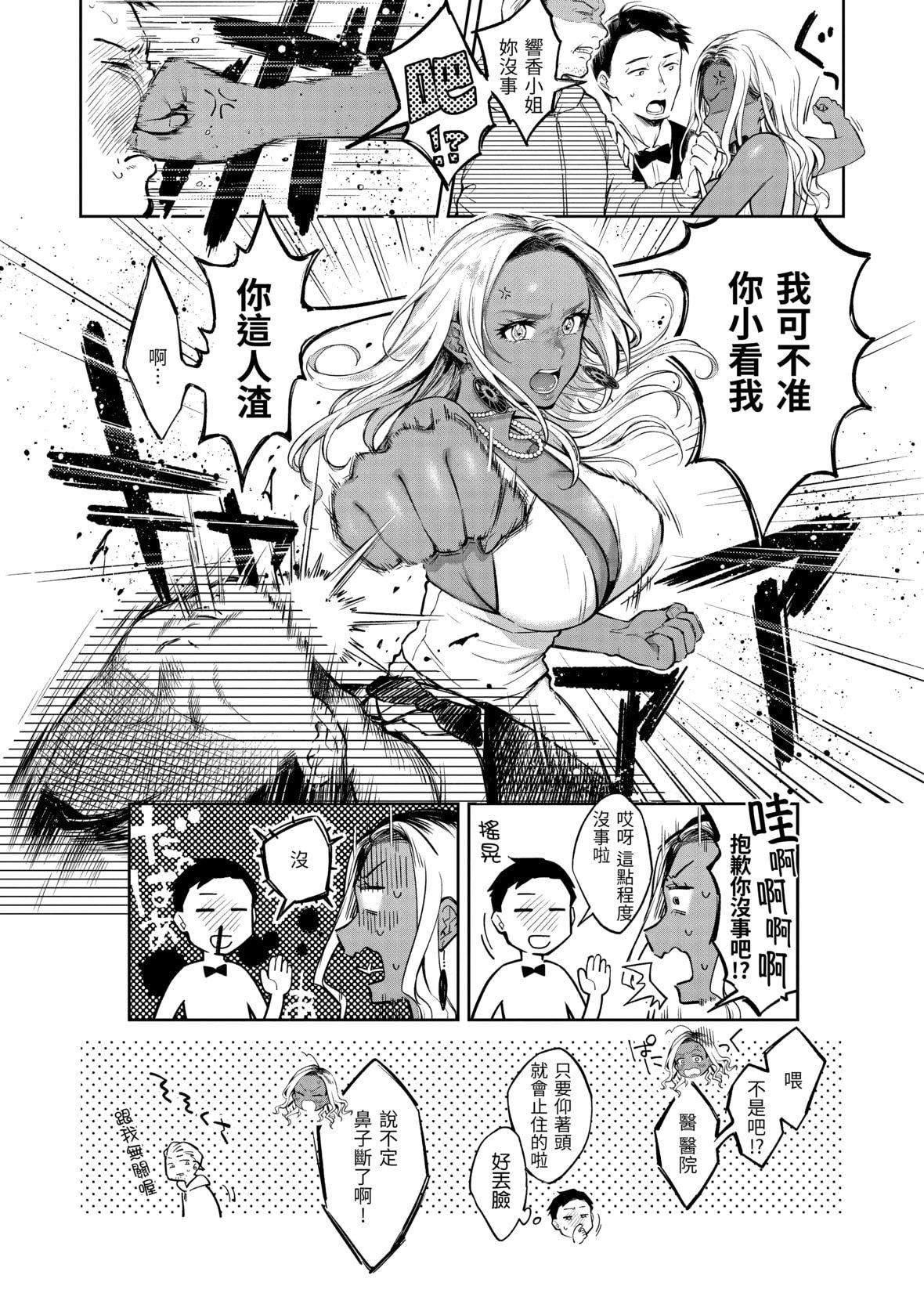 [翁贺马乃助]春の疼き[中国翻訳][无修正][翁贺马乃助]春の疼き[中国翻訳][无修正]