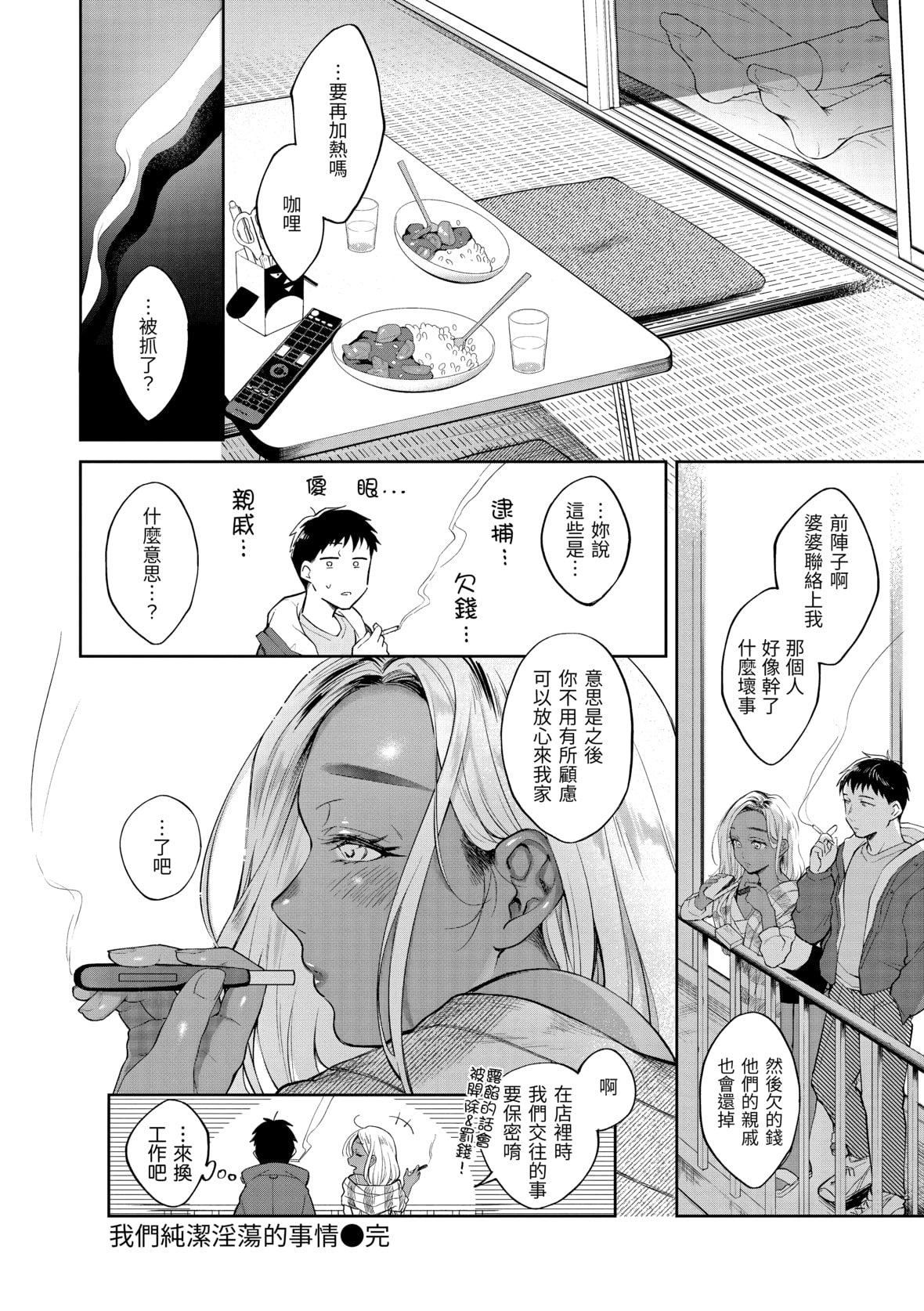 [翁贺马乃助]春の疼き[中国翻訳][无修正][翁贺马乃助]春の疼き[中国翻訳][无修正]