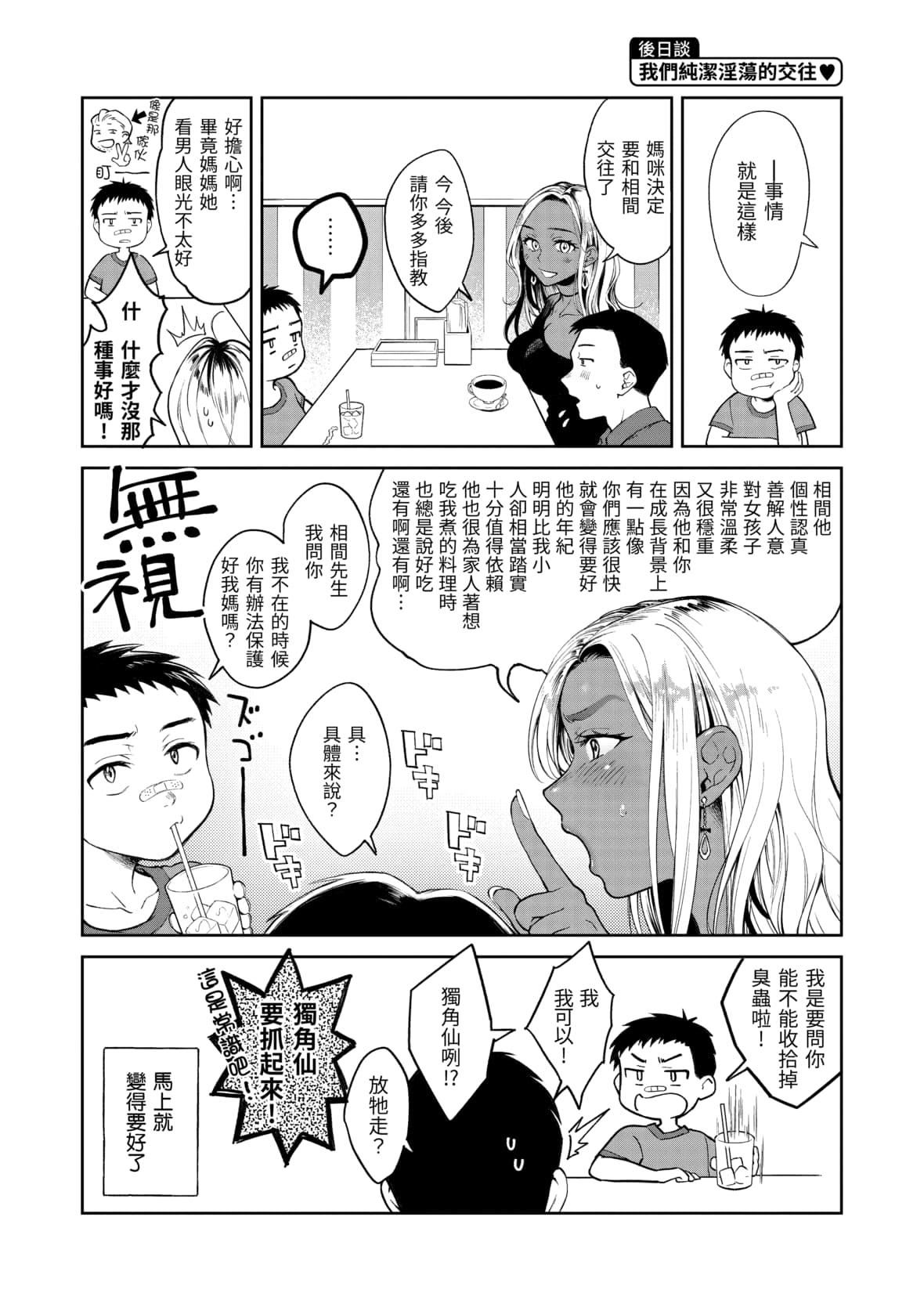 [翁贺马乃助]春の疼き[中国翻訳][无修正][翁贺马乃助]春の疼き[中国翻訳][无修正]