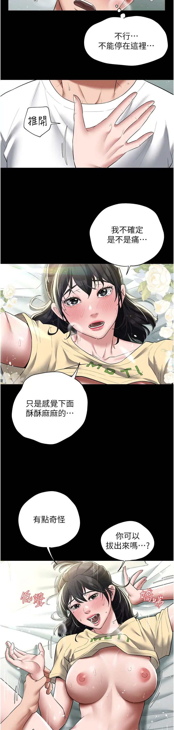 豪色復仇第20话-想玩更刺激的招式吗?