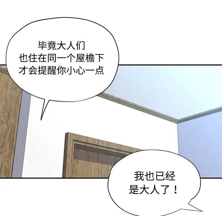 可以爱你吗第8话