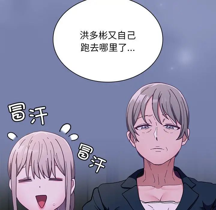 不请自来的未婚妻第80话