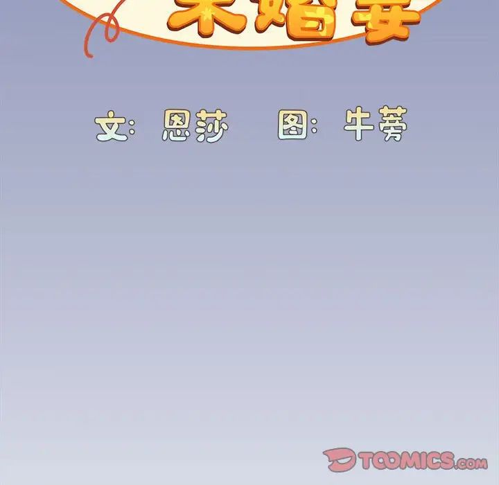 不请自来的未婚妻第80话