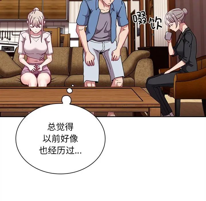 不请自来的未婚妻第80话