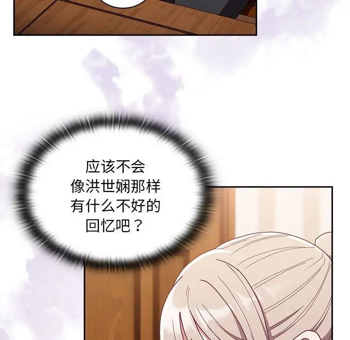 不请自来的未婚妻第80话