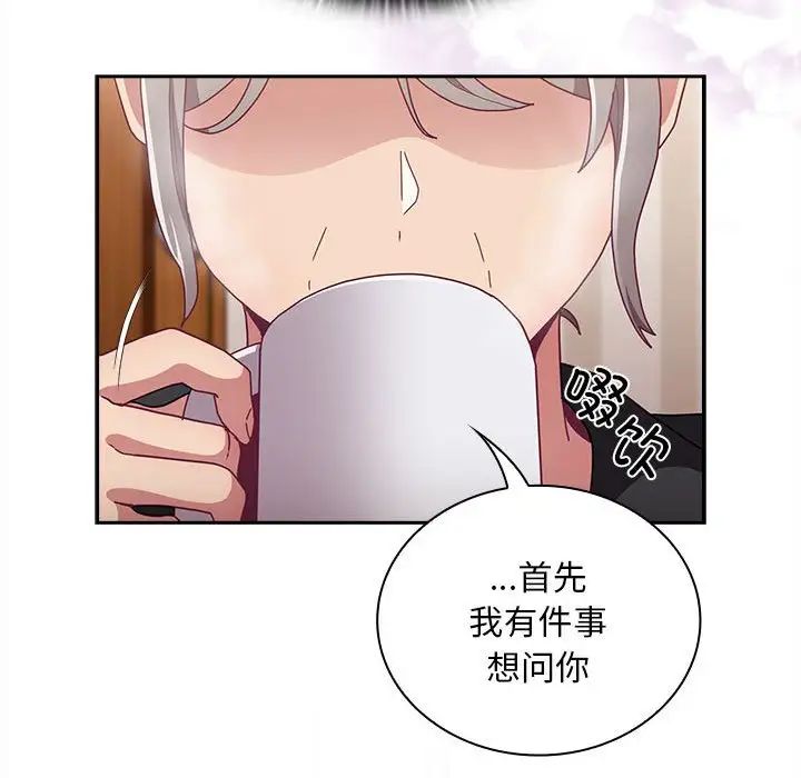 不请自来的未婚妻第80话