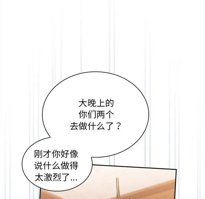 不请自来的未婚妻第80话