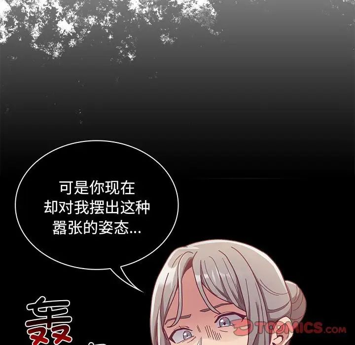 不请自来的未婚妻第80话