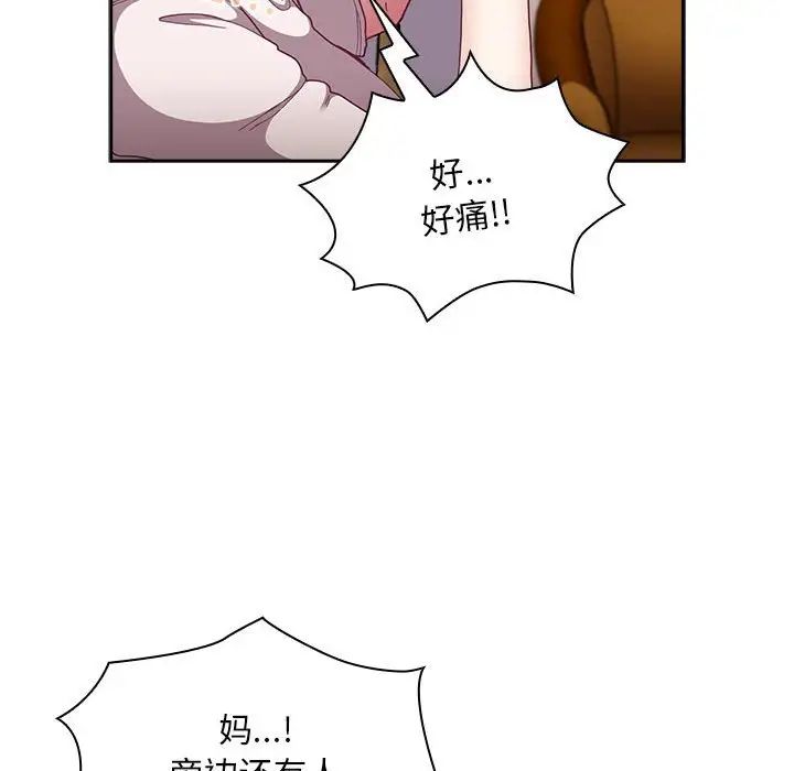 不请自来的未婚妻第80话