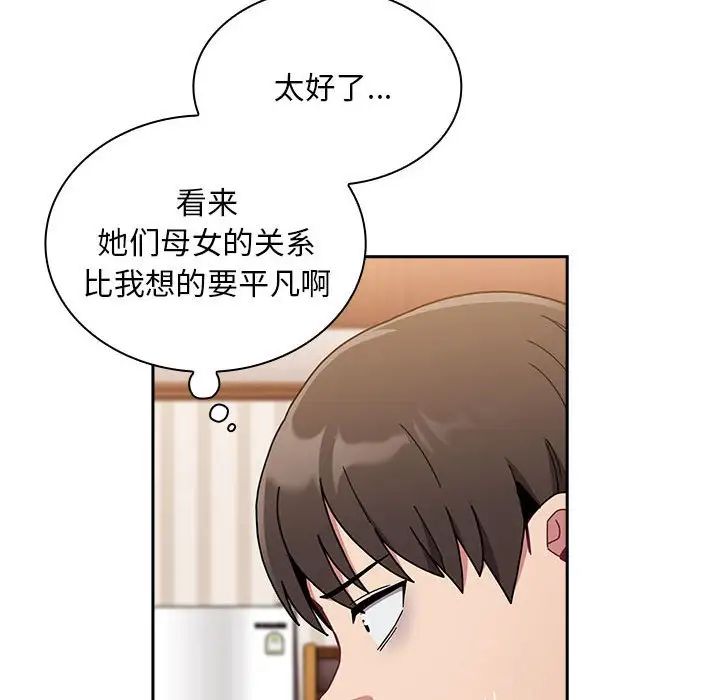 不请自来的未婚妻第80话