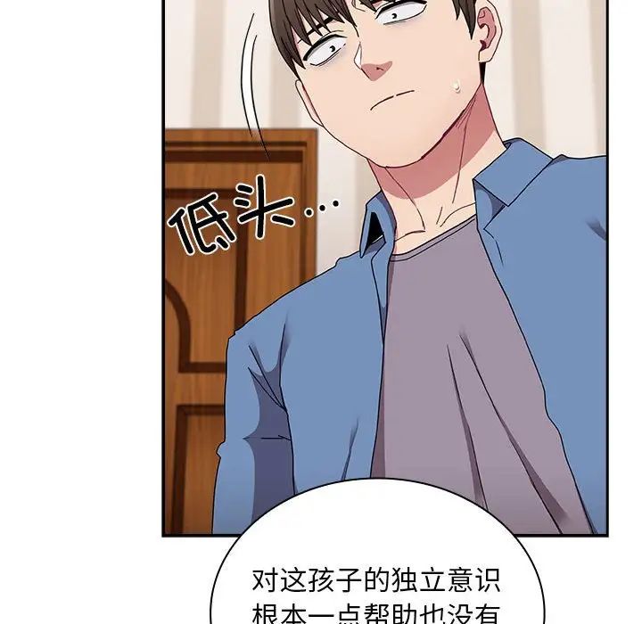 不请自来的未婚妻第80话