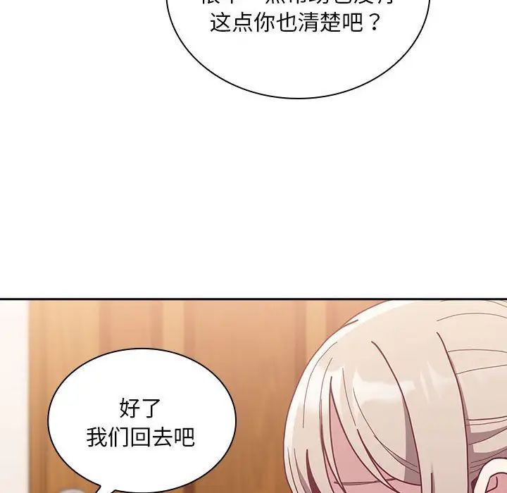 不请自来的未婚妻第80话