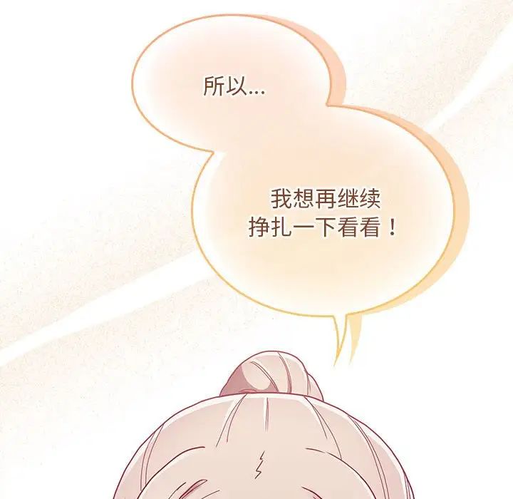 不请自来的未婚妻第80话