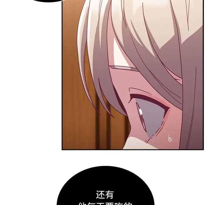 不请自来的未婚妻第80话