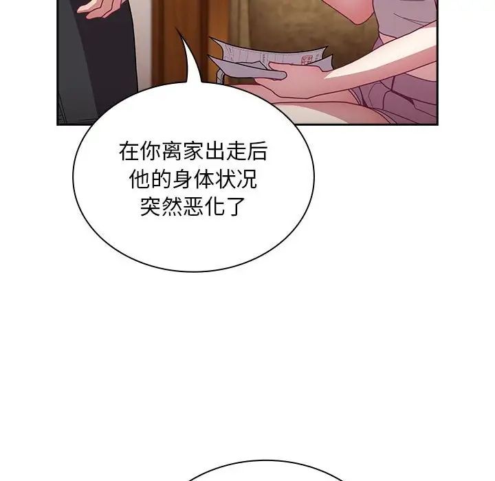 不请自来的未婚妻第80话