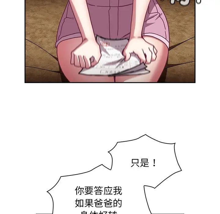 不请自来的未婚妻第80话