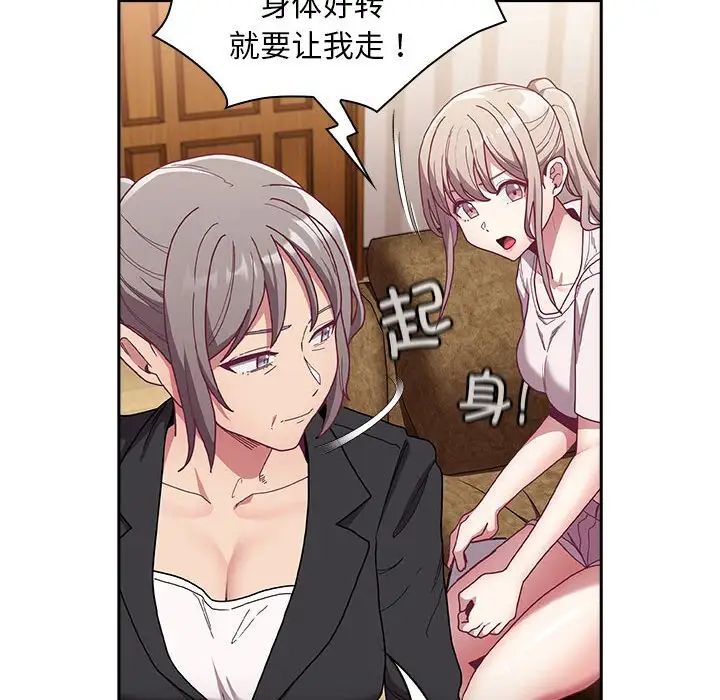 不请自来的未婚妻第80话