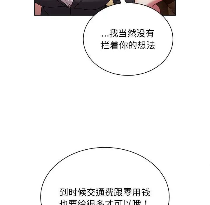 不请自来的未婚妻第80话
