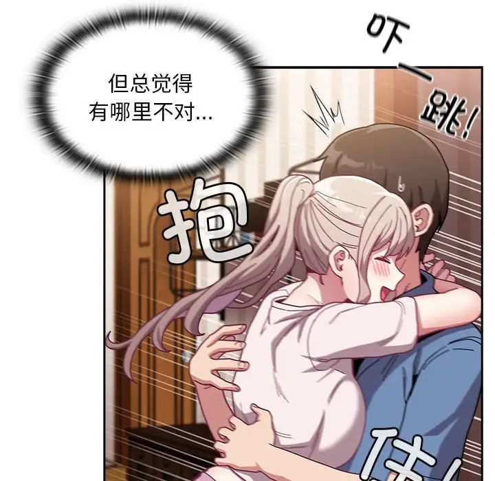 不请自来的未婚妻第80话