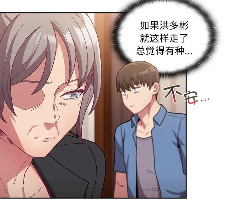 不请自来的未婚妻第80话