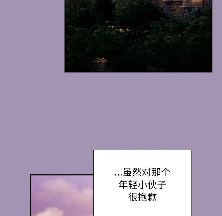 不请自来的未婚妻第80话