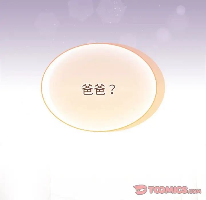 不请自来的未婚妻第80话