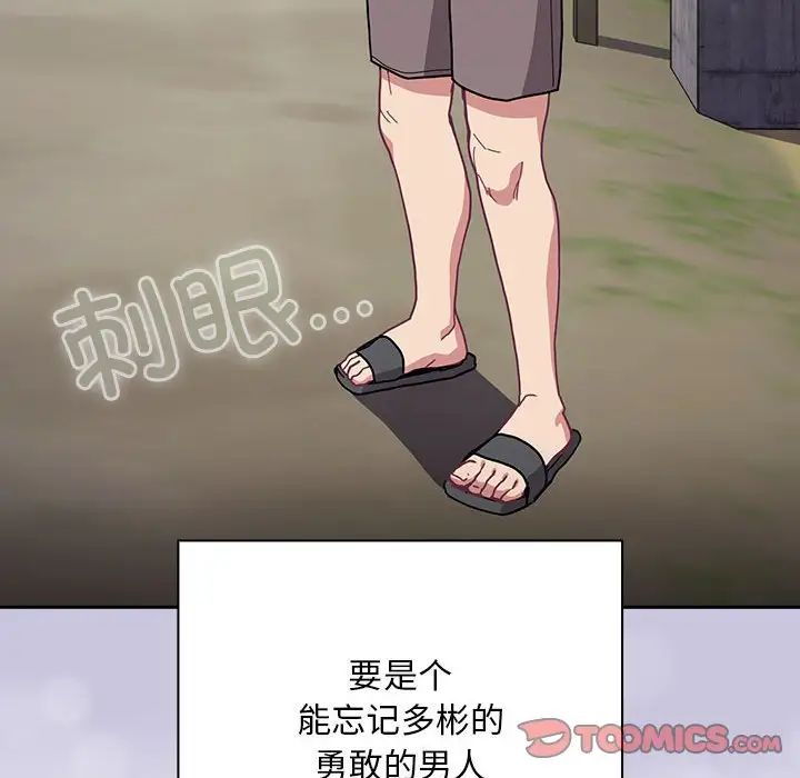 不请自来的未婚妻第80话