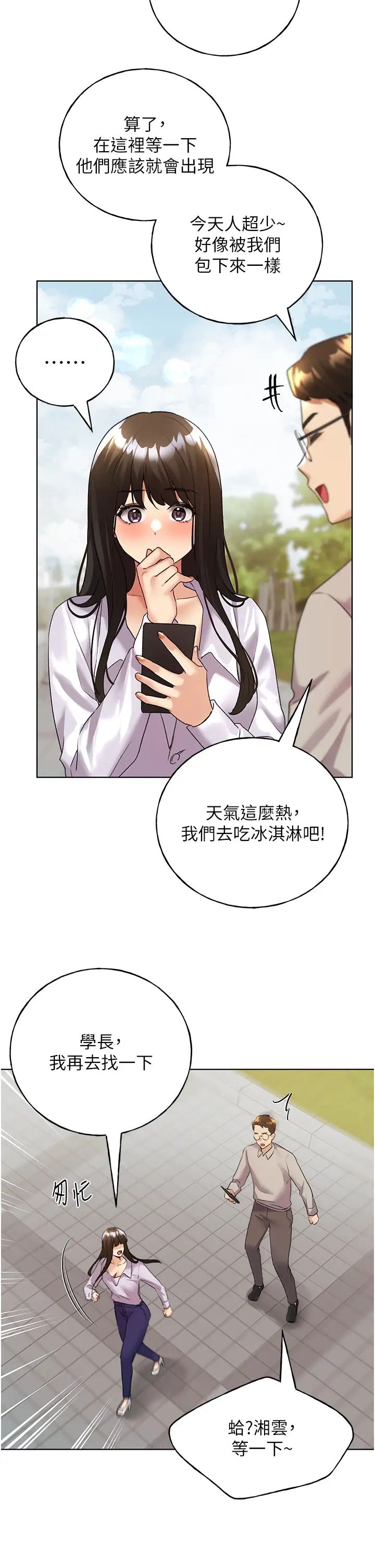 野蛮插画家第45话-人傢想被你填满