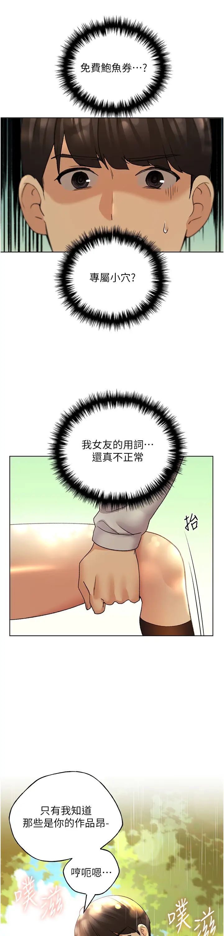 野蛮插画家第45话-人傢想被你填满