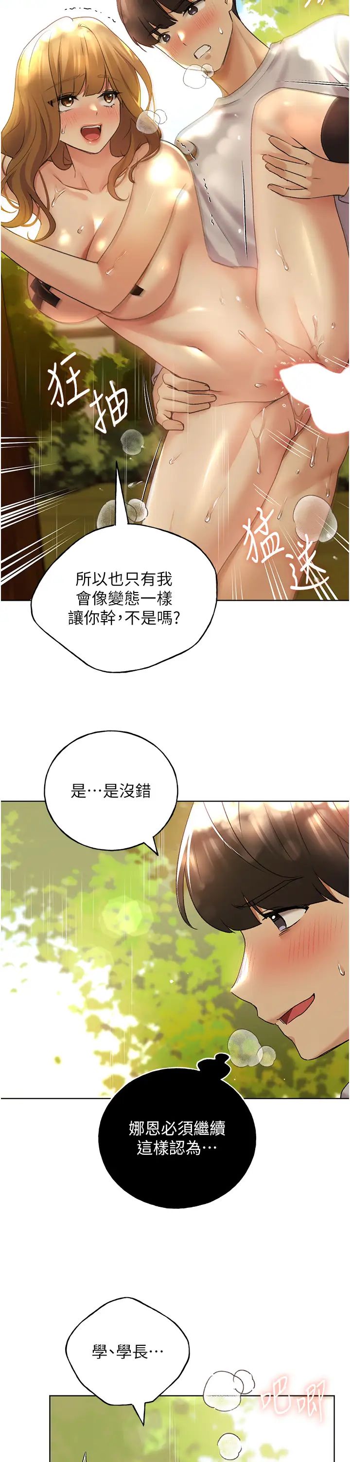 野蛮插画家第45话-人傢想被你填满