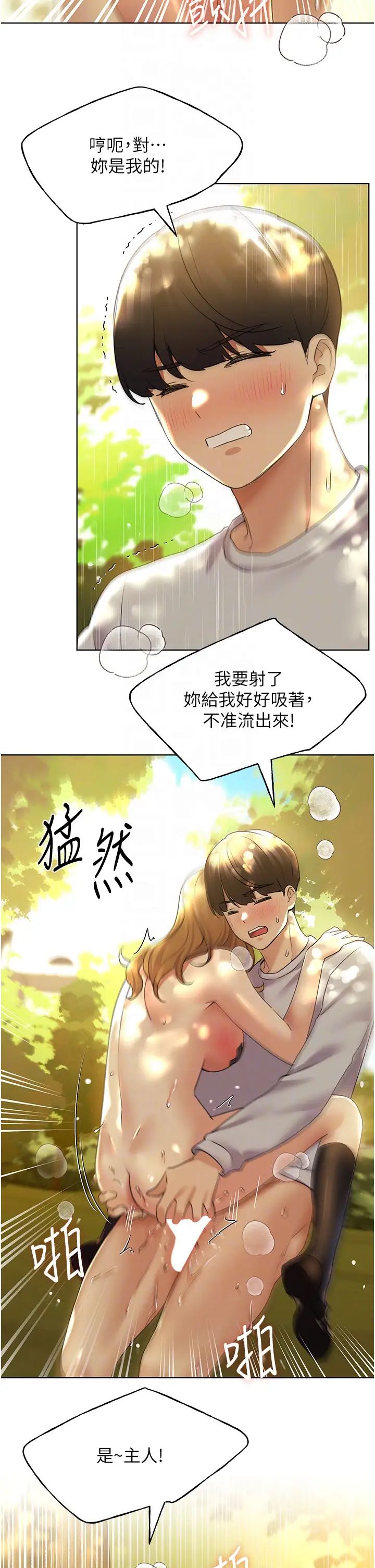 野蛮插画家第45话-人傢想被你填满