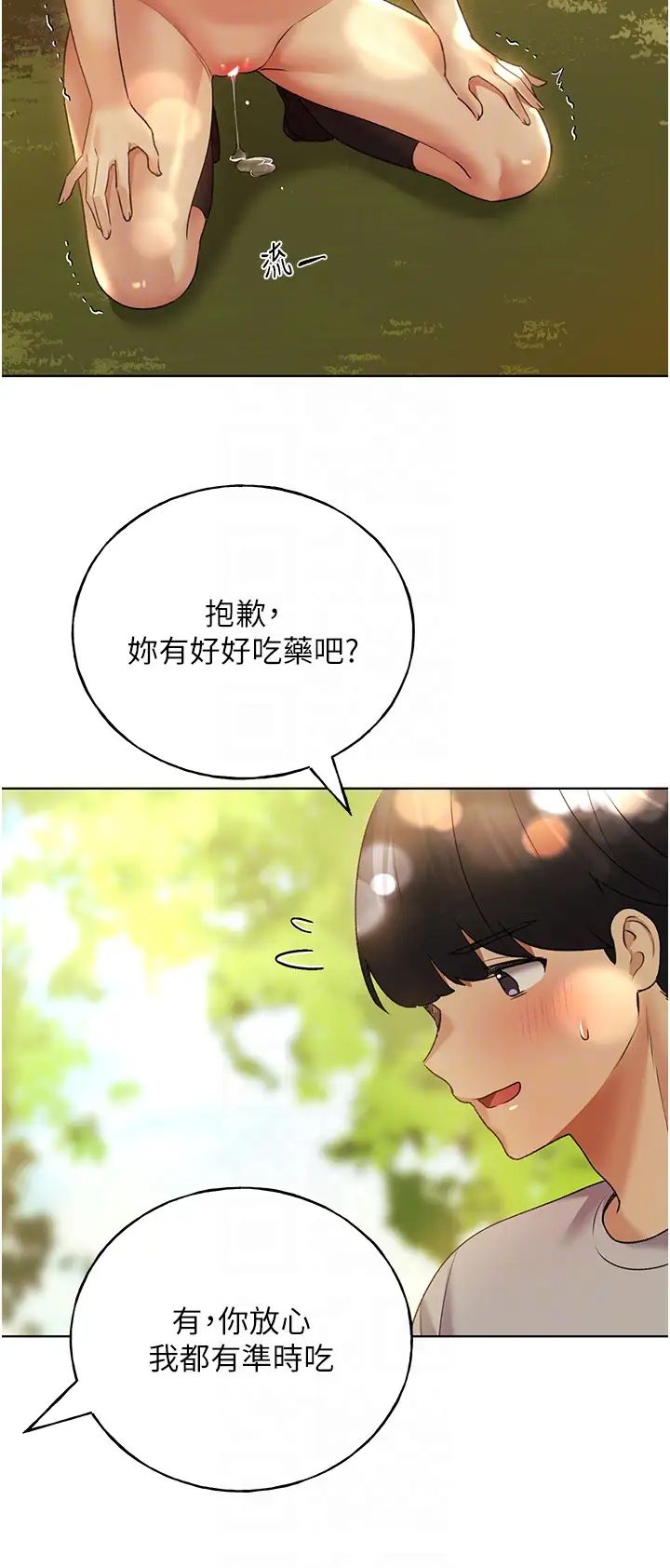 野蛮插画家第45话-人傢想被你填满